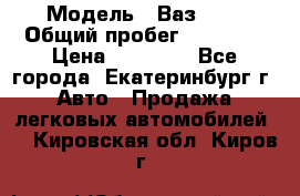  › Модель ­ Ваз2107 › Общий пробег ­ 99 000 › Цена ­ 30 000 - Все города, Екатеринбург г. Авто » Продажа легковых автомобилей   . Кировская обл.,Киров г.